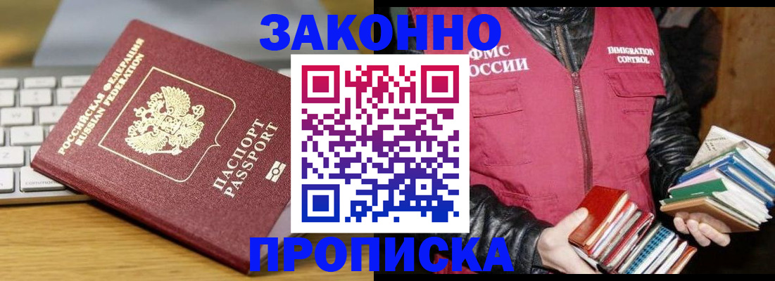 временная регистрация для школы в Адыгейске